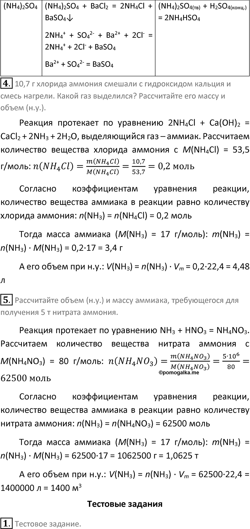 Страница 109 — решение 2