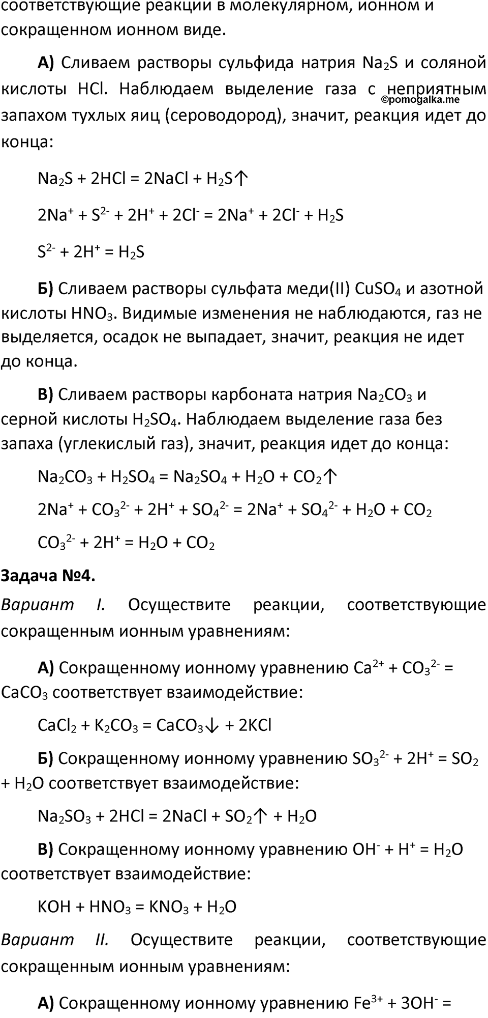 Страница 58-59 — решение 5