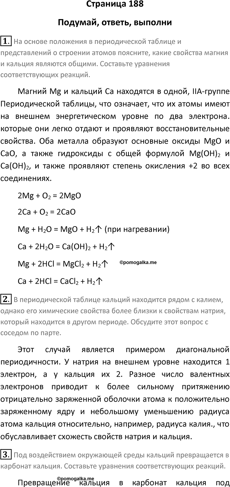 Страница 188 — решение 1