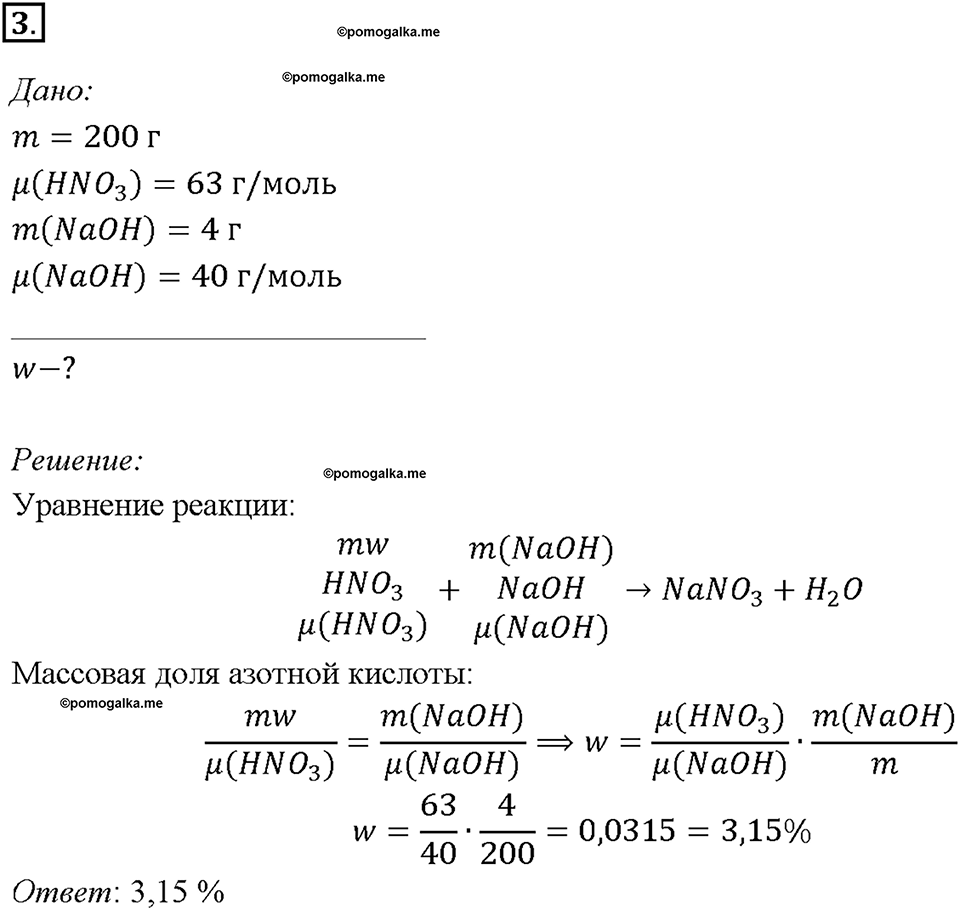 Глава пятая. Азот и фосфор. §29. Фосфор. (стр. 102-105). Подумай, ответь, выполни. Задание №3 — решение 1