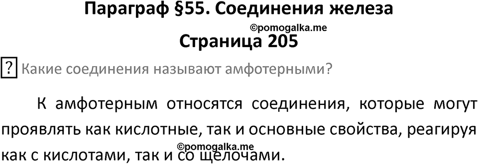 Страница 205 — решение 1