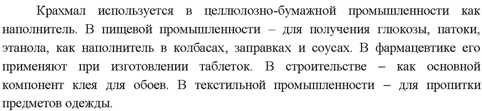 Глава восьмая. Первоначальные представления об органических веществах. §57. Углеводы. (стр. 196-197). Подумай, ответь, выполни. Задание №3 — решение 2