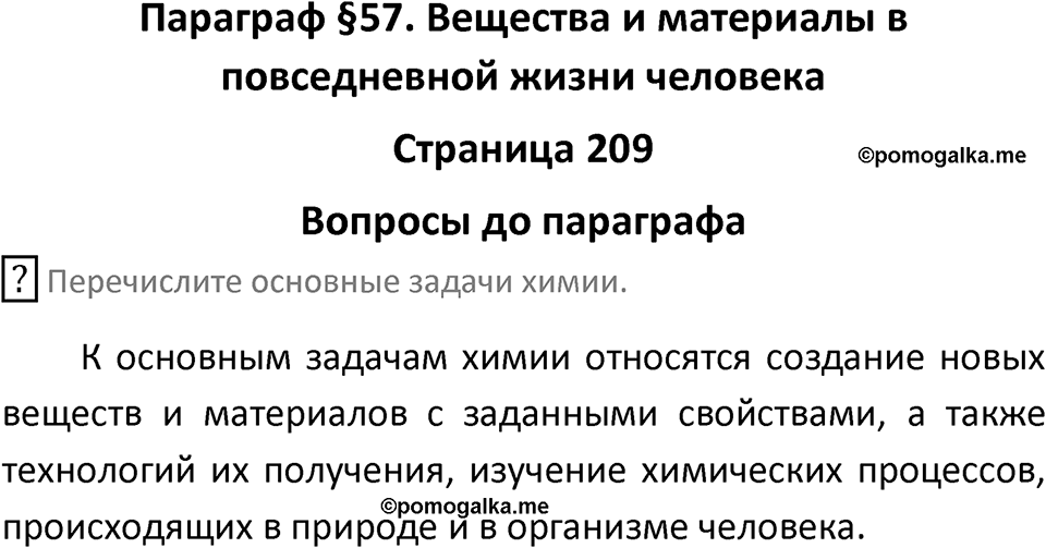 Страница 209 — решение 1