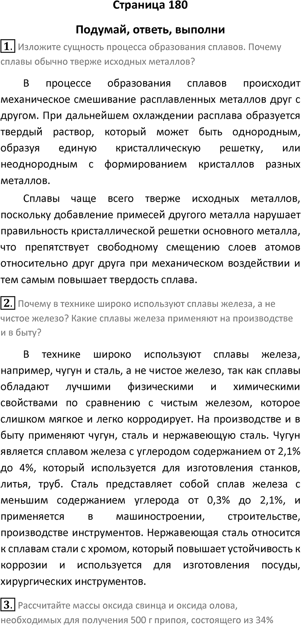 Страница 180 — решение 1