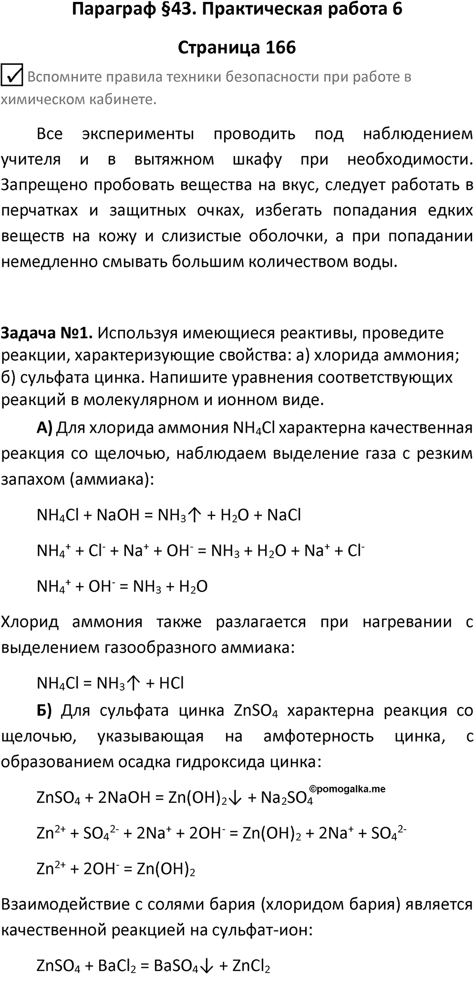 Страница 166 — решение 1