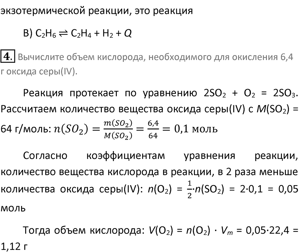 Страница 24 — решение 2