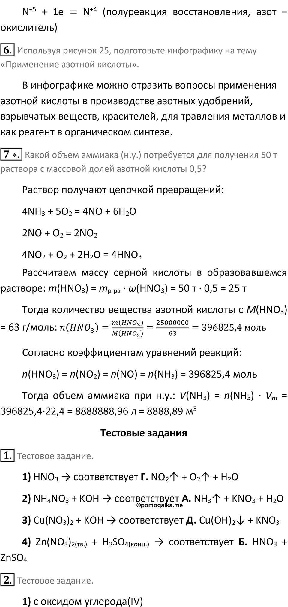 Страница 113-114 — решение 3