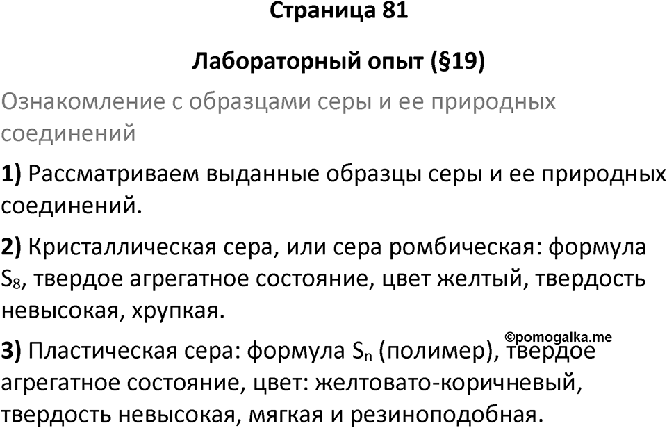 Страница 81 — решение 1