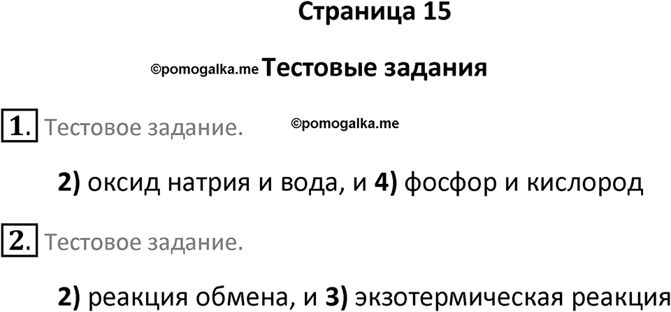 Страница 15 — решение 1
