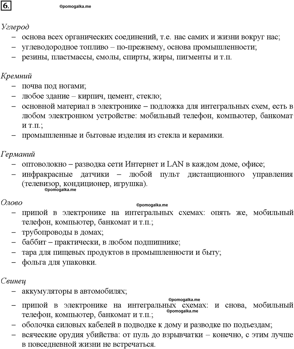 Глава шестая. Углерод и кремний. §32. Химические свойства углерода. Адсорбция. (стр. 115-117). Подумай, ответь, выполни. Задание №6 — решение 1