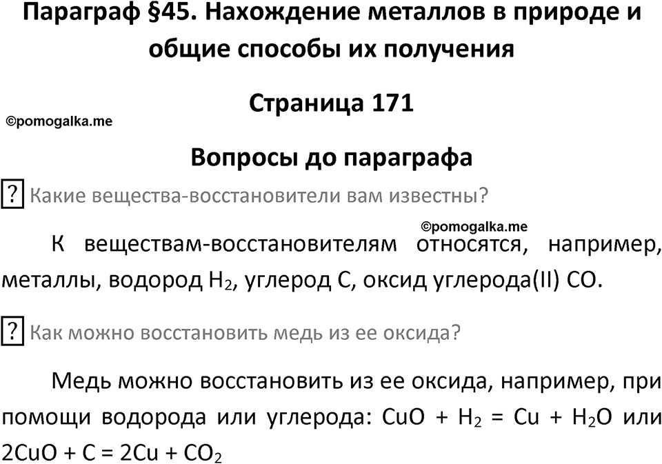 Страница 171 — решение 1