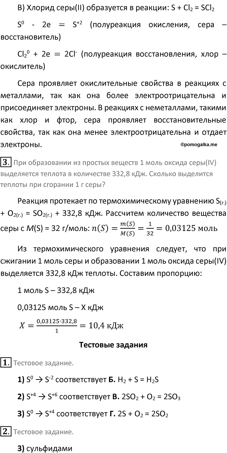 Страница 85 — решение 2