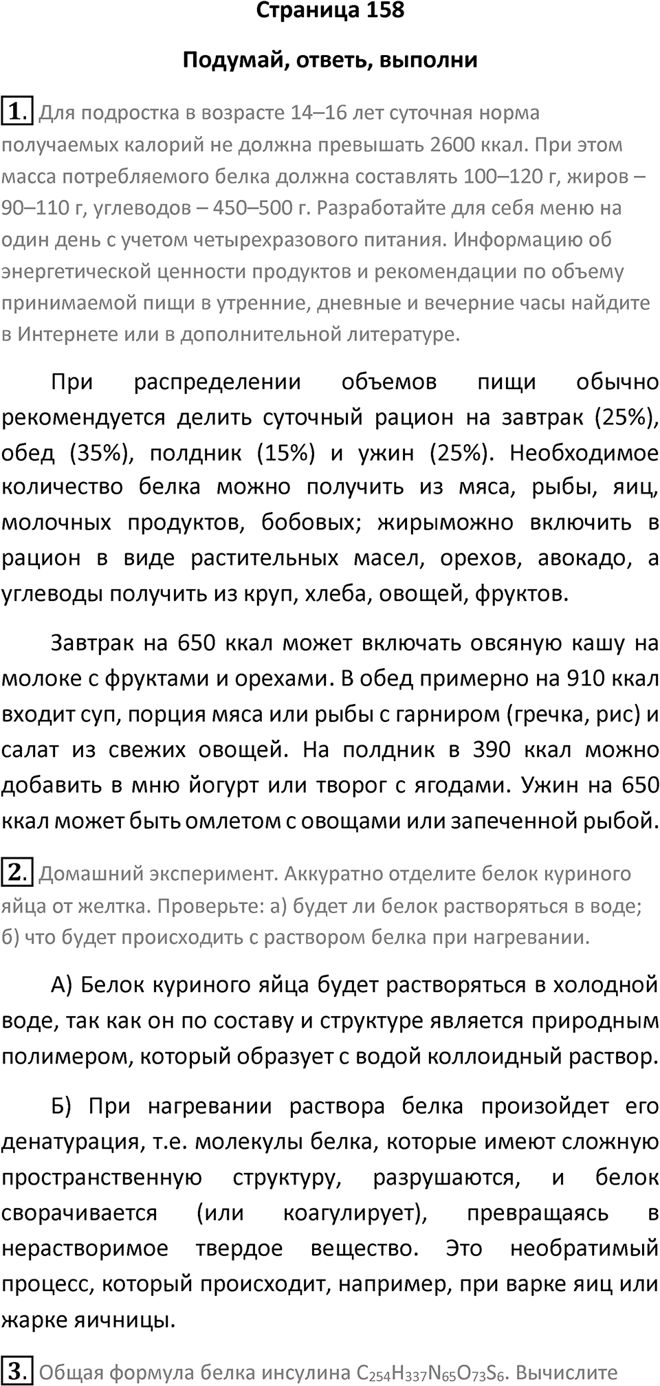 Страница 158 — решение 1