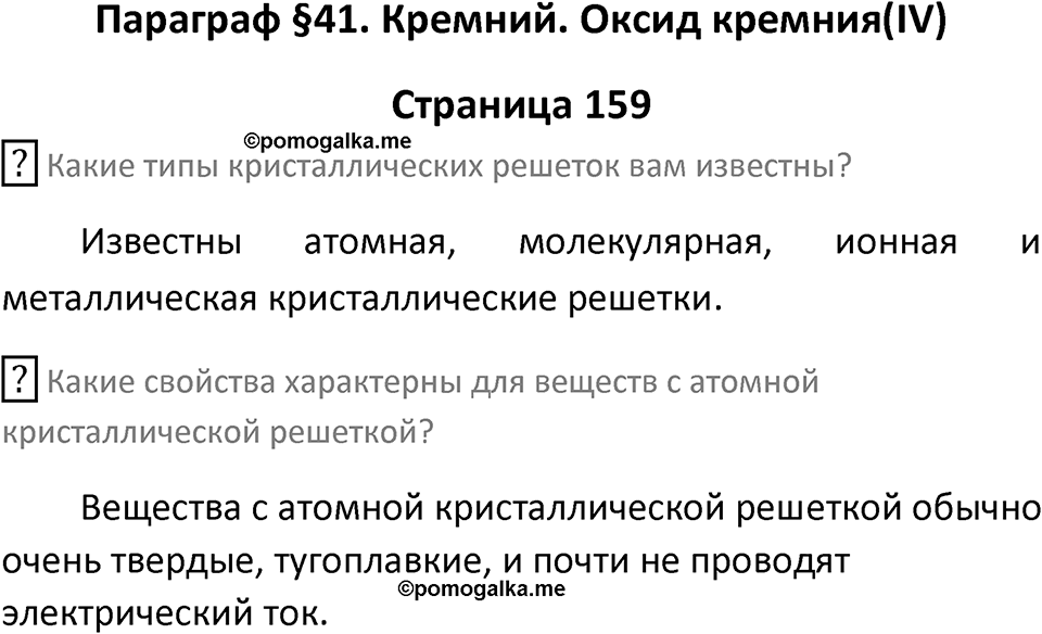 Страница 159 — решение 1