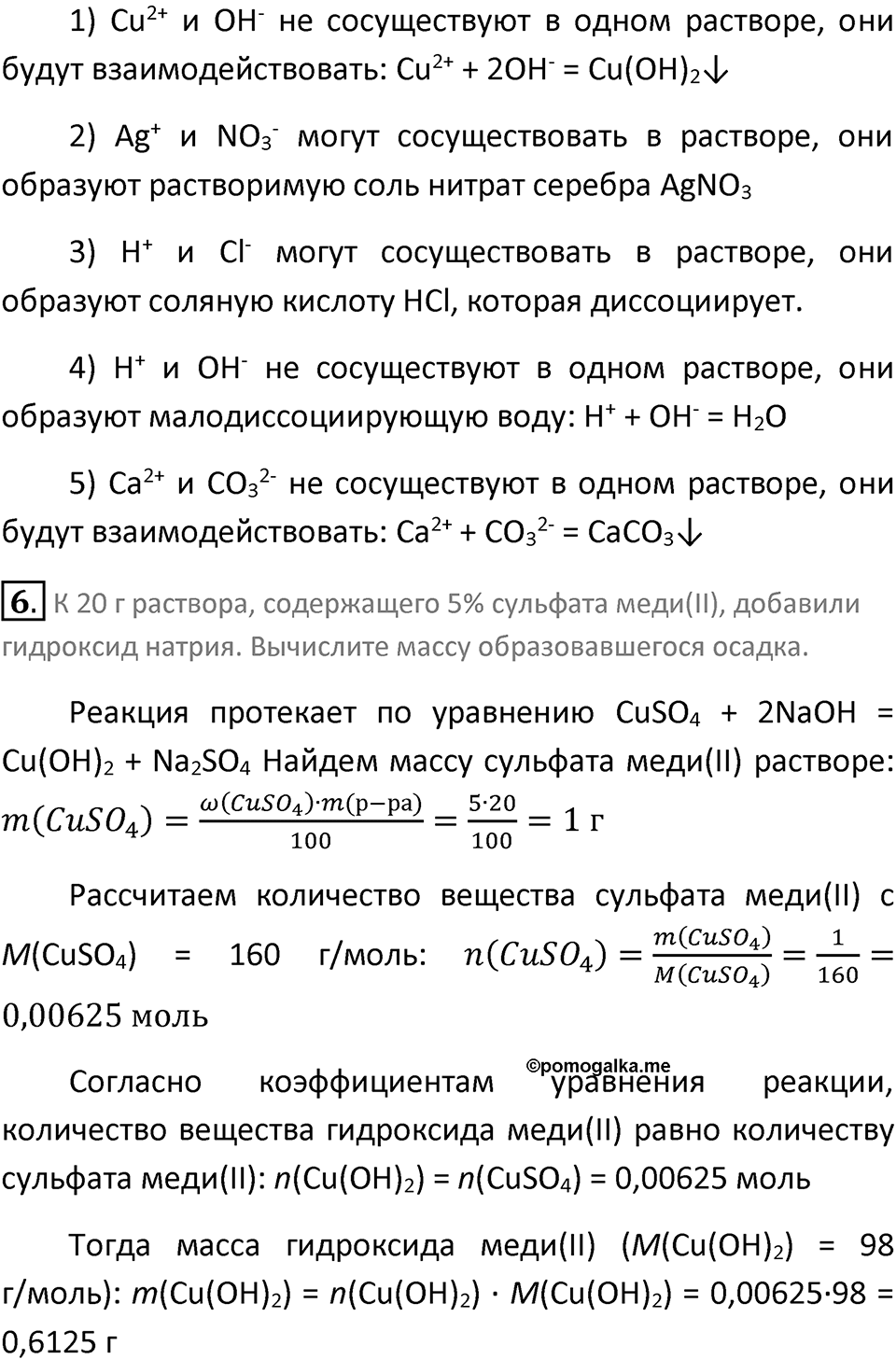 Страница 42 — решение 3