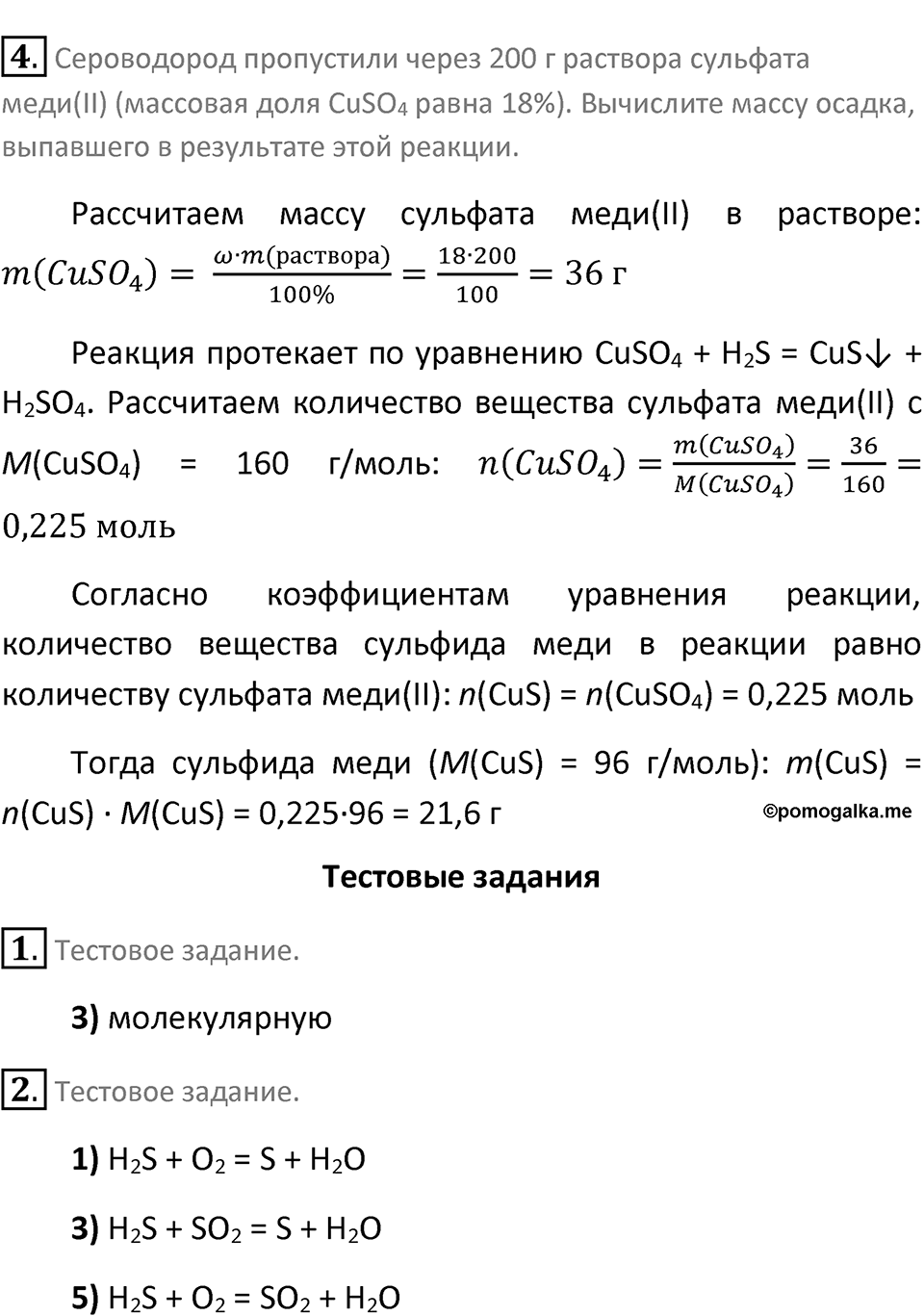 Страница 88 — решение 2