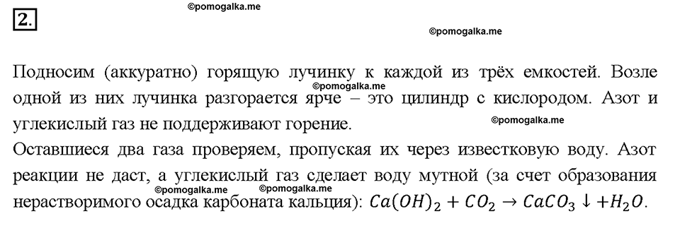 Глава пятая. Азот и фосфор. §23. Характеристика азота и фосфора. Физические и химические свойства азота. (стр. 80-82). Подумай, ответь, выполни. Задание №2 — решение 1