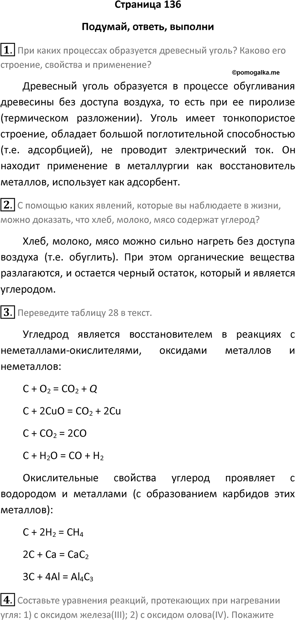 Страница 136 — решение 1