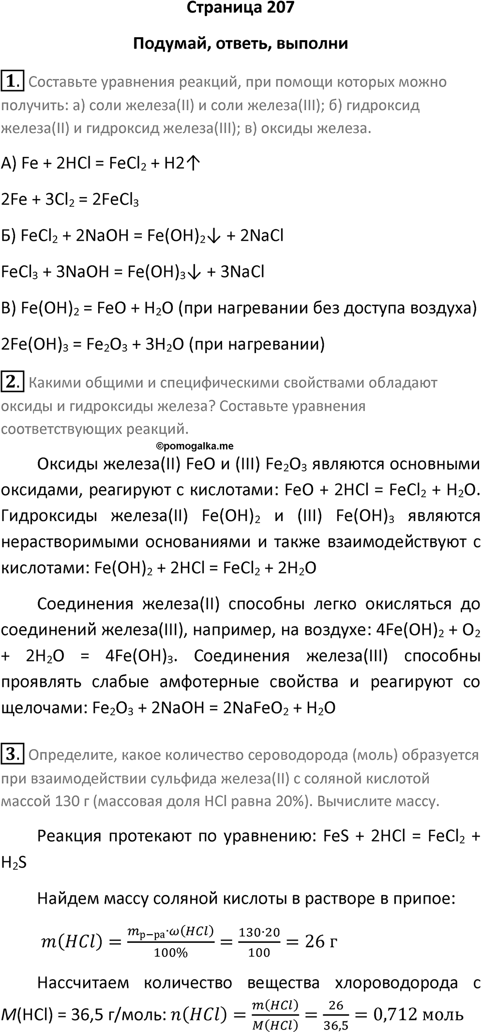 Страница 207 — решение 1