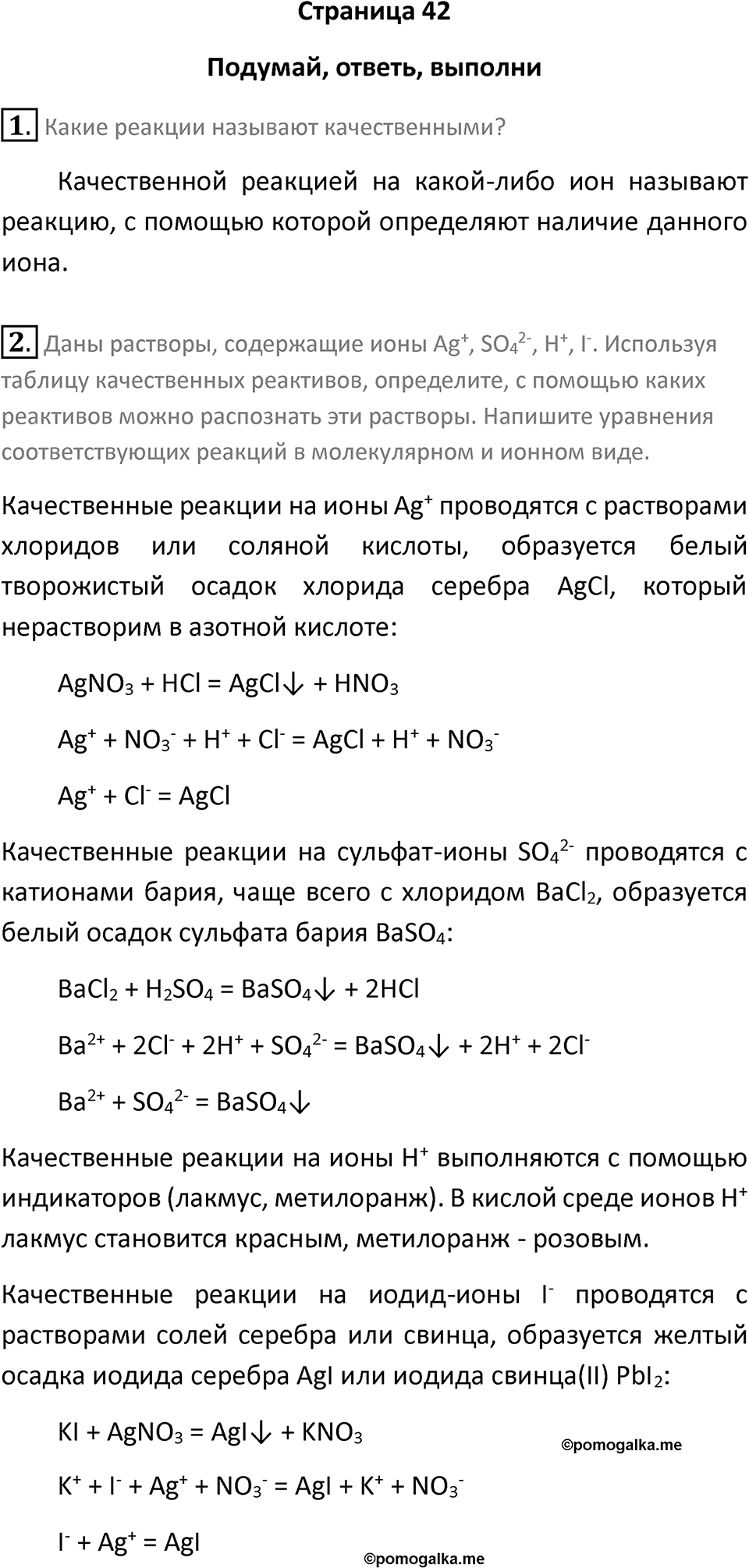 Страница 42 — решение 1