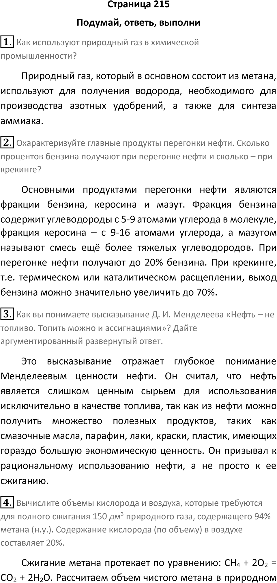 Страница 215 — решение 1