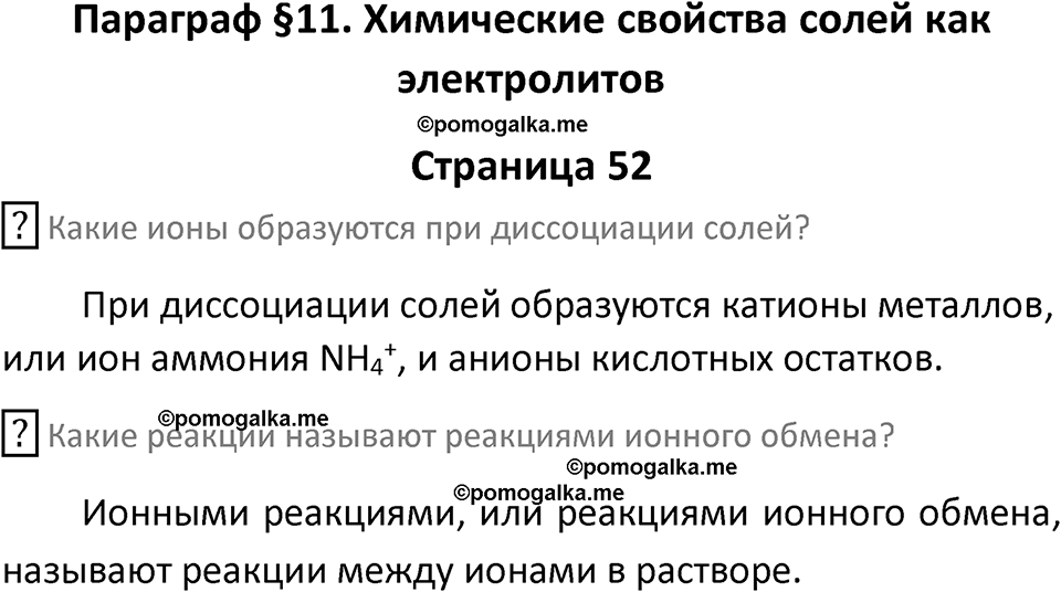 Страница 52 — решение 1