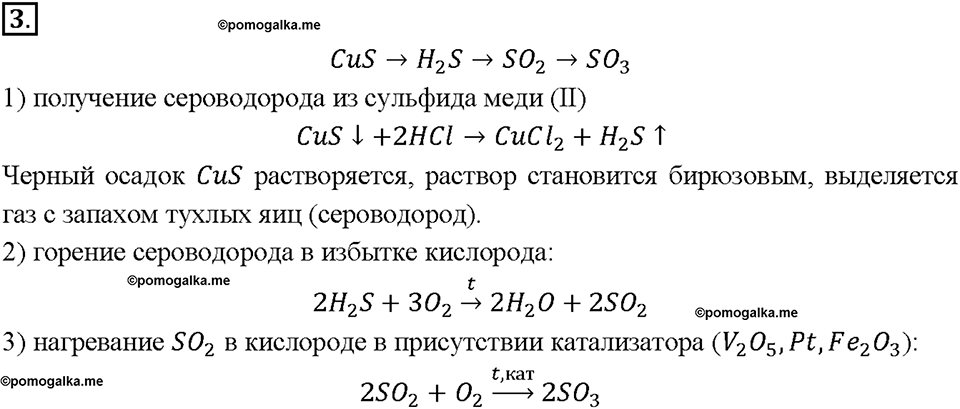 Глава четвертая. Кислород и сера. §19. Сероводород. Сульфиды. (стр. 68-70). Подумай, ответь, выполни. Задание №3 — решение 1
