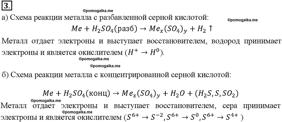 Глава четвертая. Кислород и сера. §21. Оксид серы (VI). Серная кислота. (стр. 74-78). Подумай, ответь, выполни. Задание №3 — решение 1
