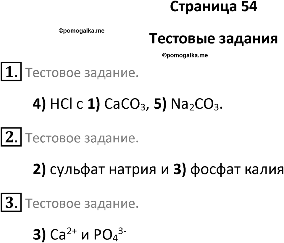 Страница 54 — решение 1