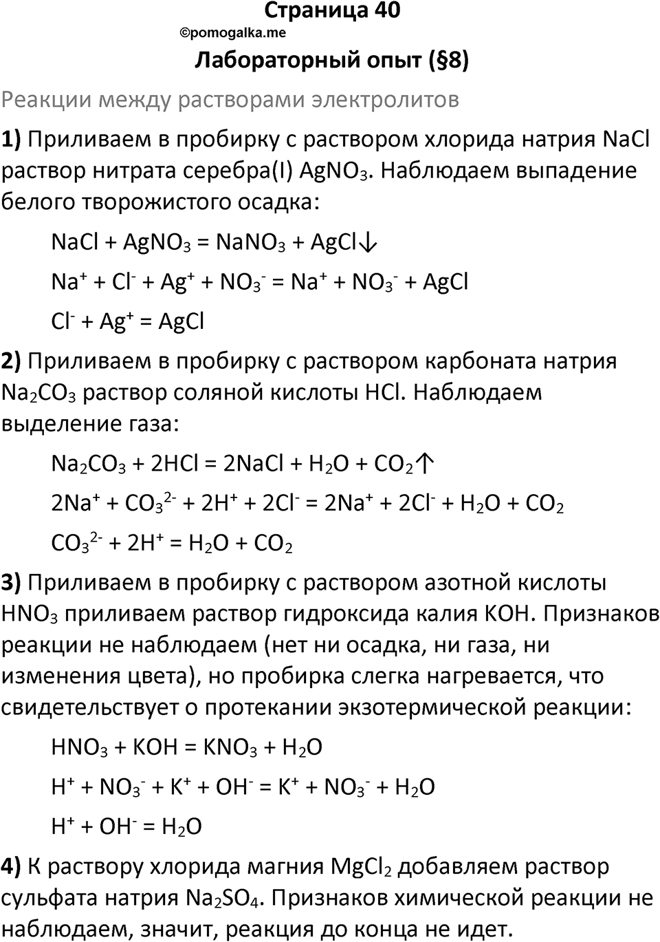 Страница 40 — решение 1