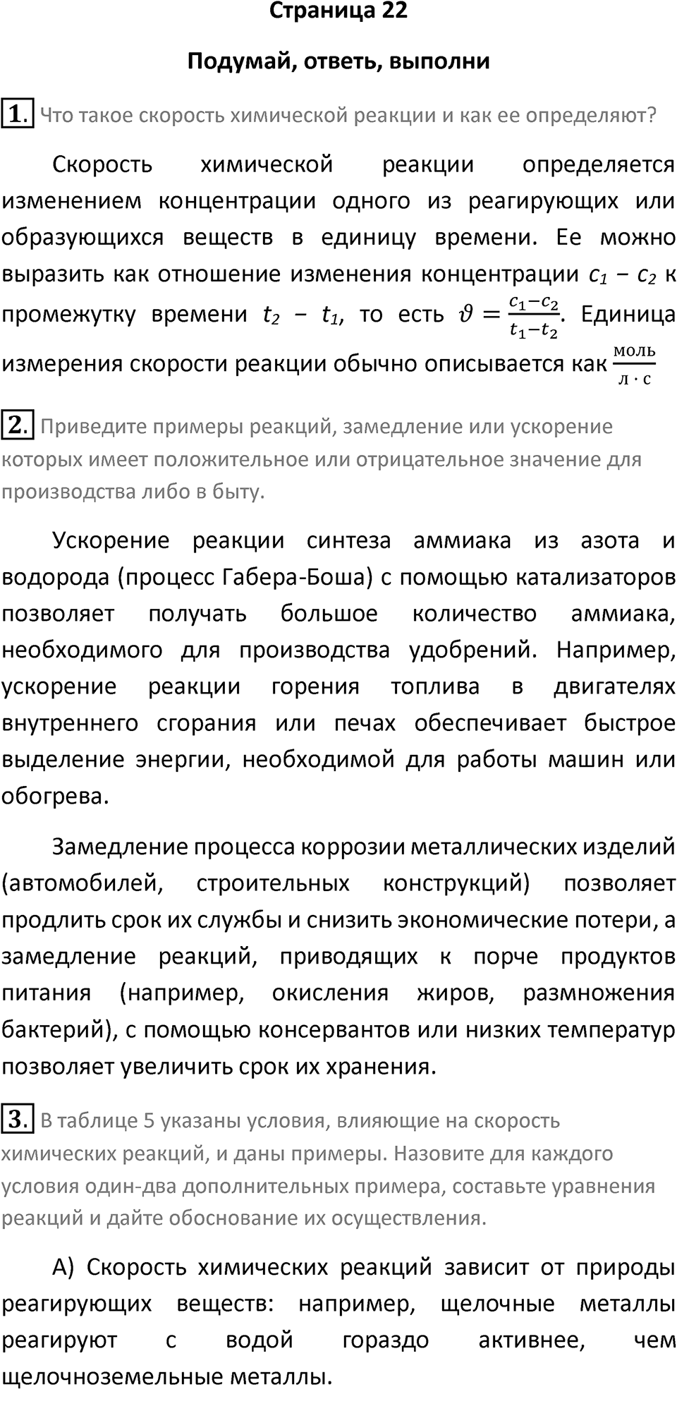 Страница 22 — решение 1