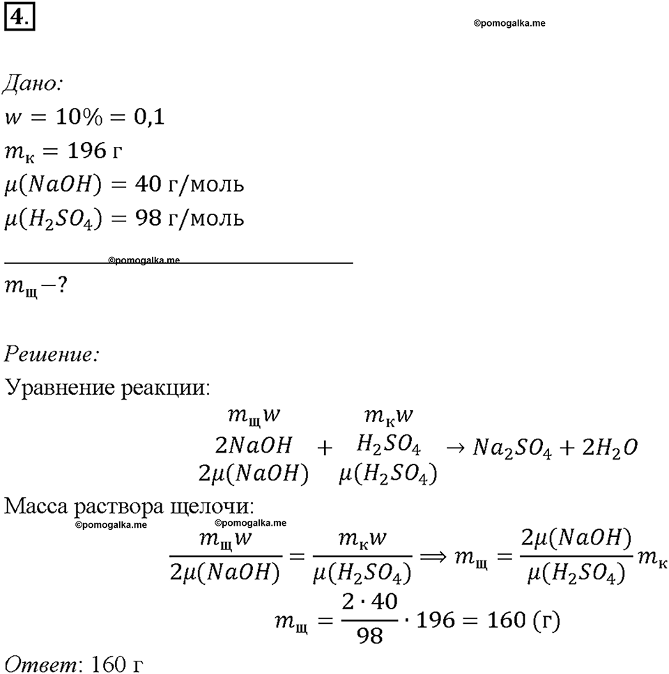 Глава седьмая. Металлы. §43. Щелочные металлы. (стр. 151-155). Подумай, ответь, выполни. Задание №4 — решение 1