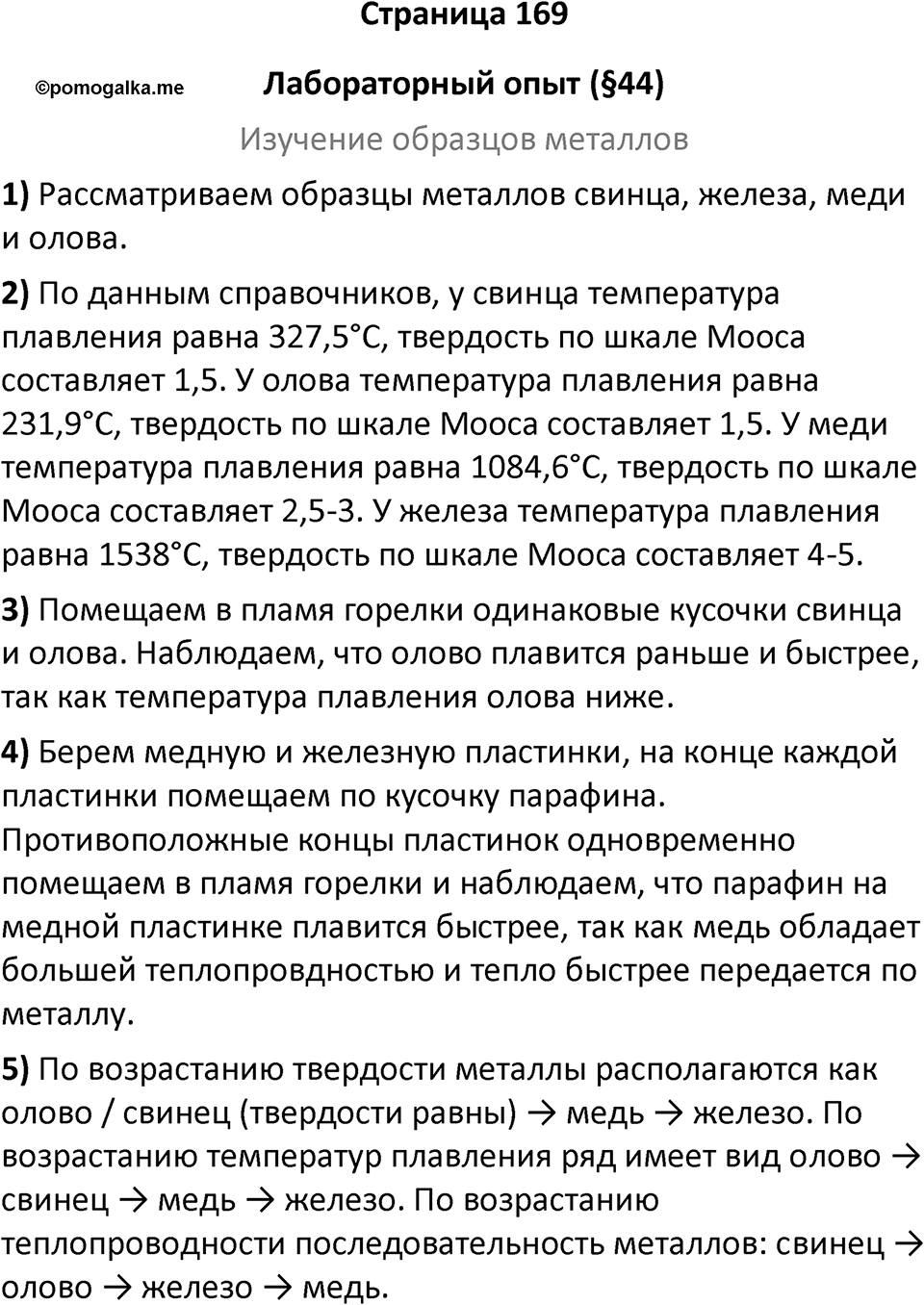 Страница 169 — решение 1