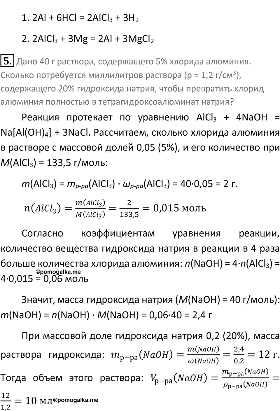 Страница 201 — решение 2