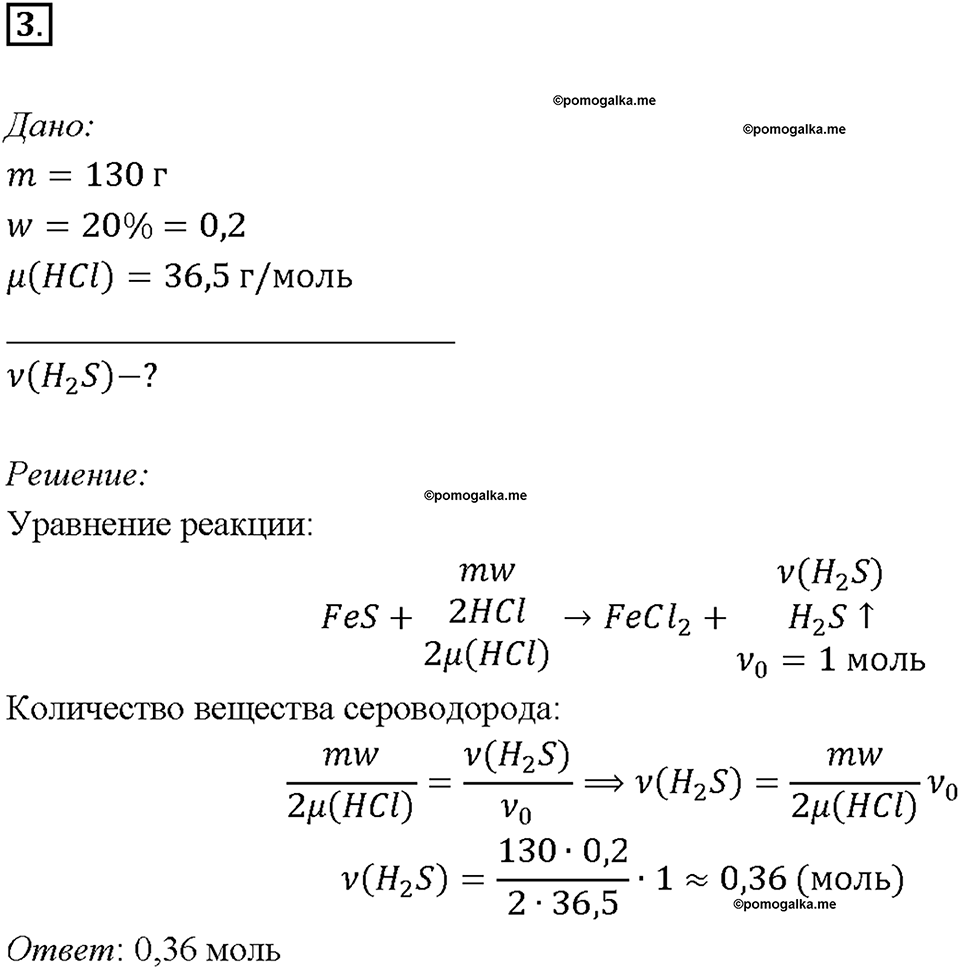 Глава седьмая. Металлы. §49. Соединения железа. (стр. 174-176). Подумай, ответь, выполни. Задание №3 — решение 1