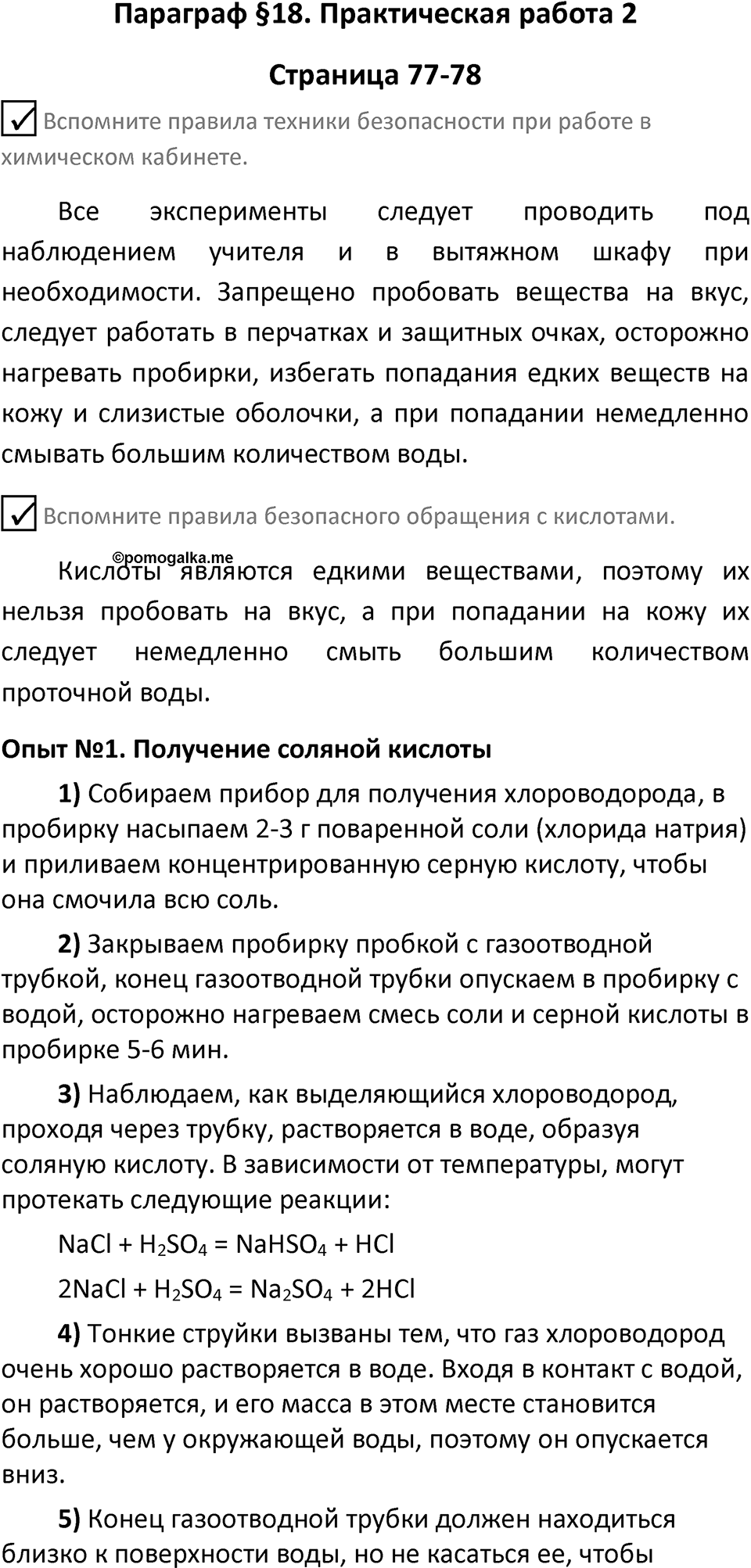 Страница 77-78 — решение 1