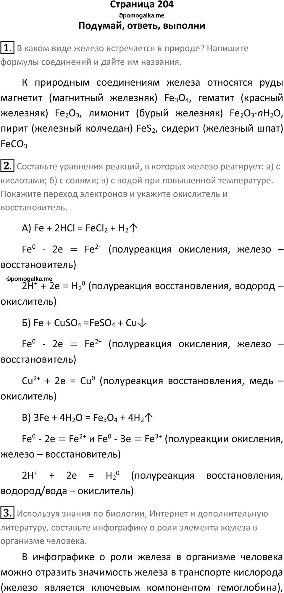 Страница 204 — решение 1