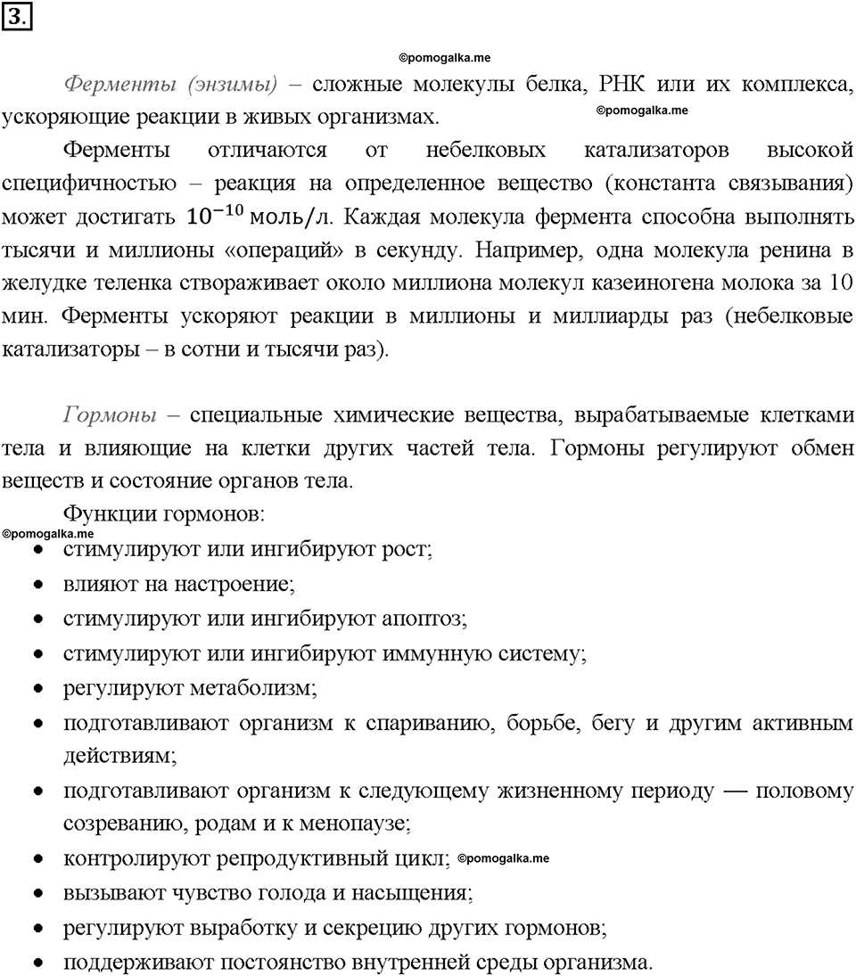 Глава восьмая. Первоначальные представления об органических веществах. §58. Аминокислоты. Белки. (стр. 198-199). Подумай, ответь, выполни. Задание №3 — решение 1