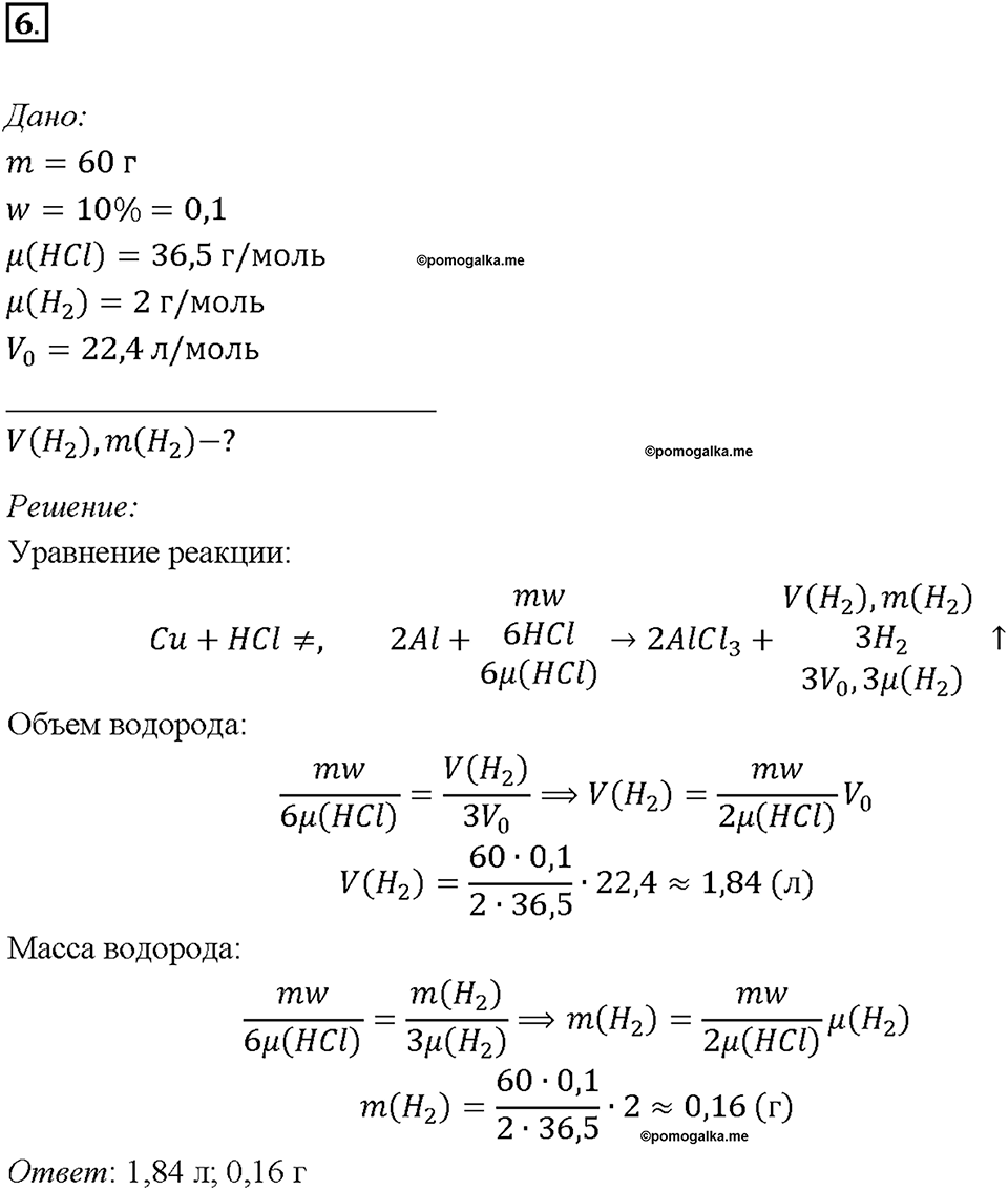 Глава седьмая. Металлы. §39. Характеристика металлов. (стр. 138-141). Подумай, ответь, выполни. Задание №6 — решение 1