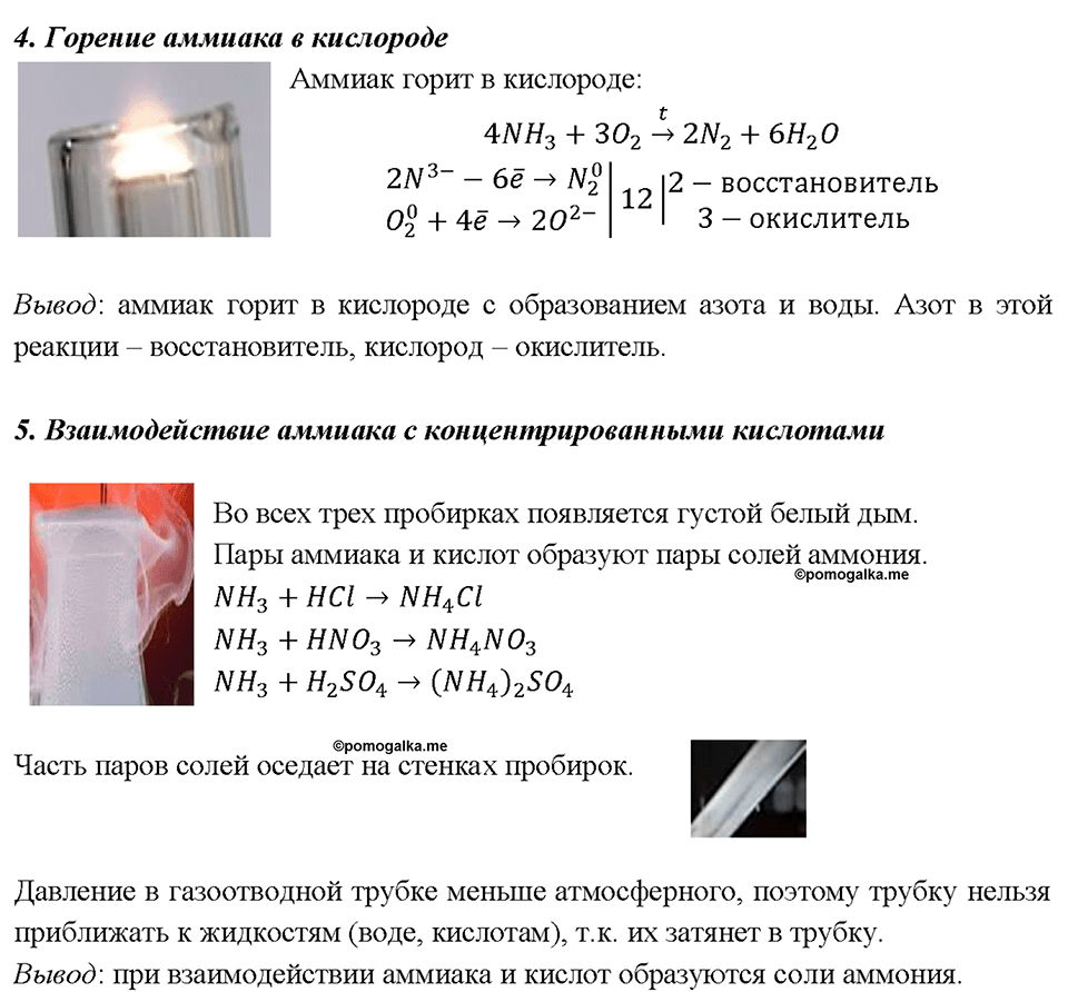 Глава пятая. Азот и фосфор. §25. Практическая работа 5. Получение аммиака и изучение его свойств. (стр. 87-88). Задание №1 — решение 2