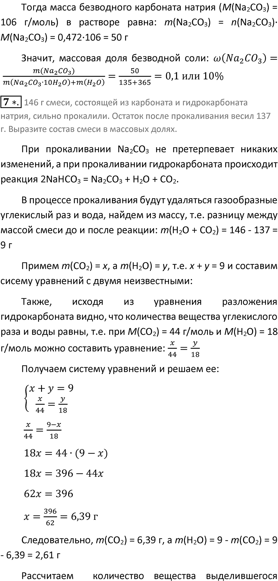 Страница 147-148 — решение 3