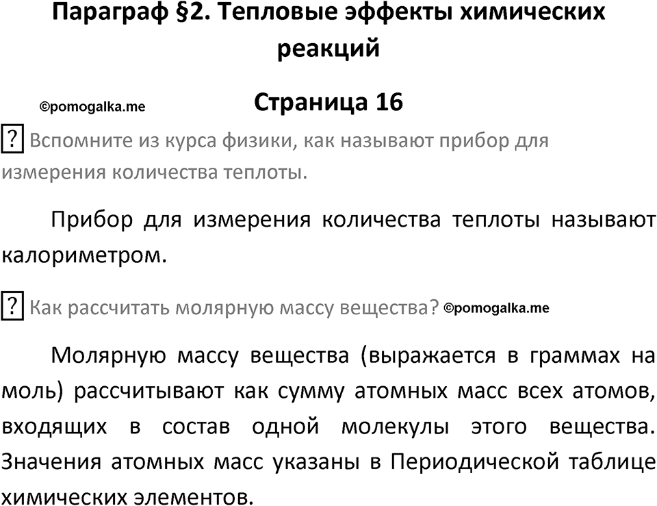 Страница 16 — решение 1