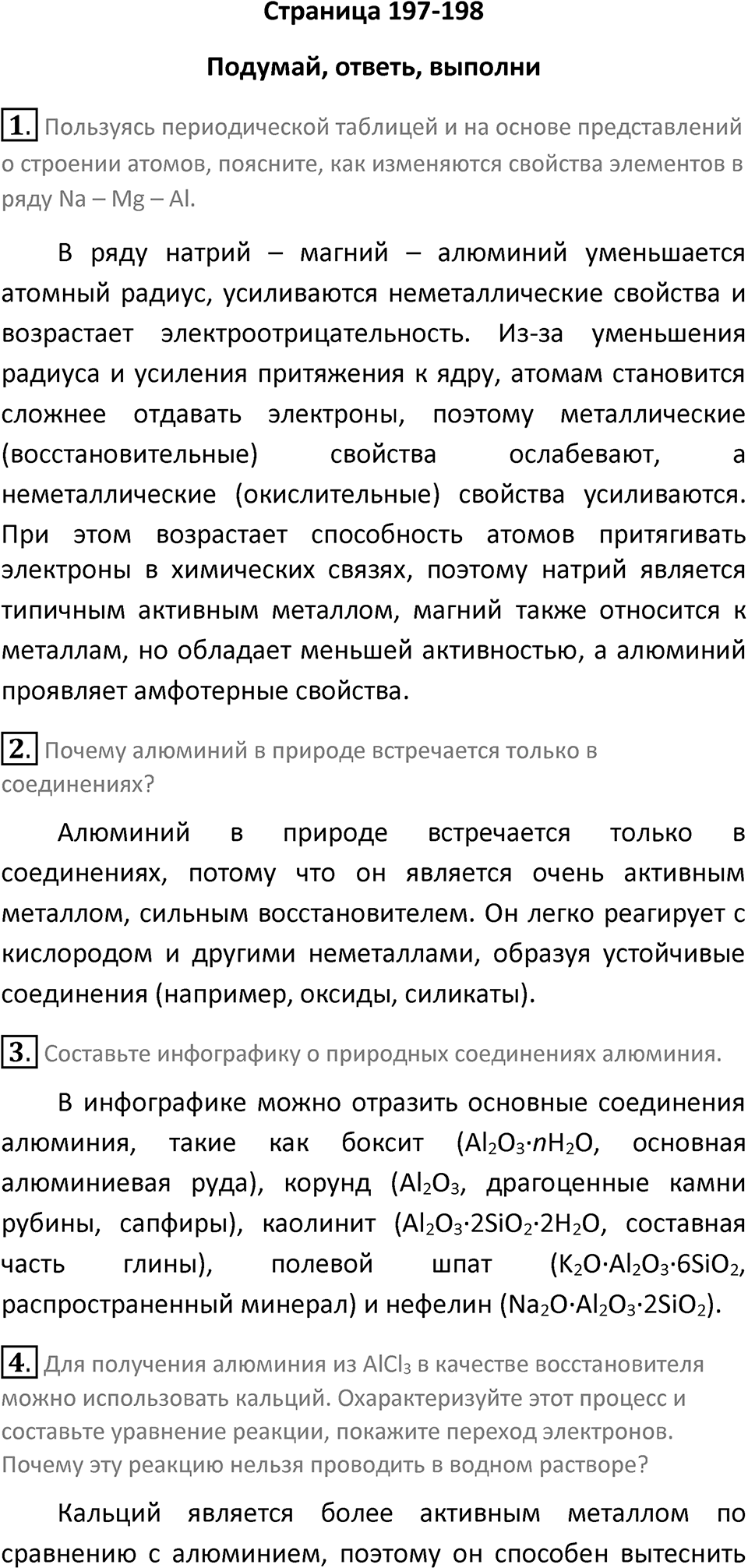 Страница 197-198 — решение 1