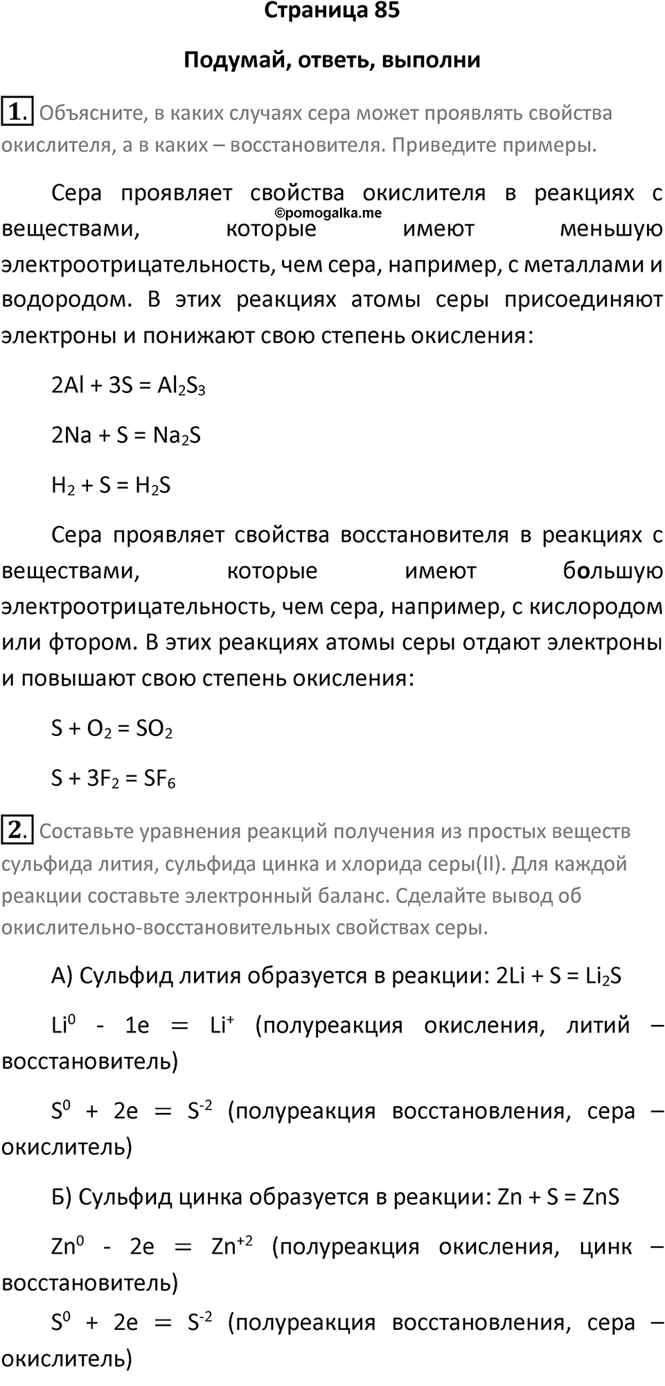 Страница 85 — решение 1