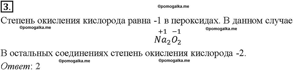 Глава четвертая. Кислород и сера. §17. Характеристика кислорода и серы. (стр. 61-64). Тестовые задания. Задание №3 — решение 1