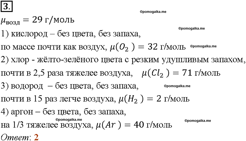Глава третья. Галогены. §13. Хлор. (стр. 49-53). Тестовые задания. Задание №3 — решение 1