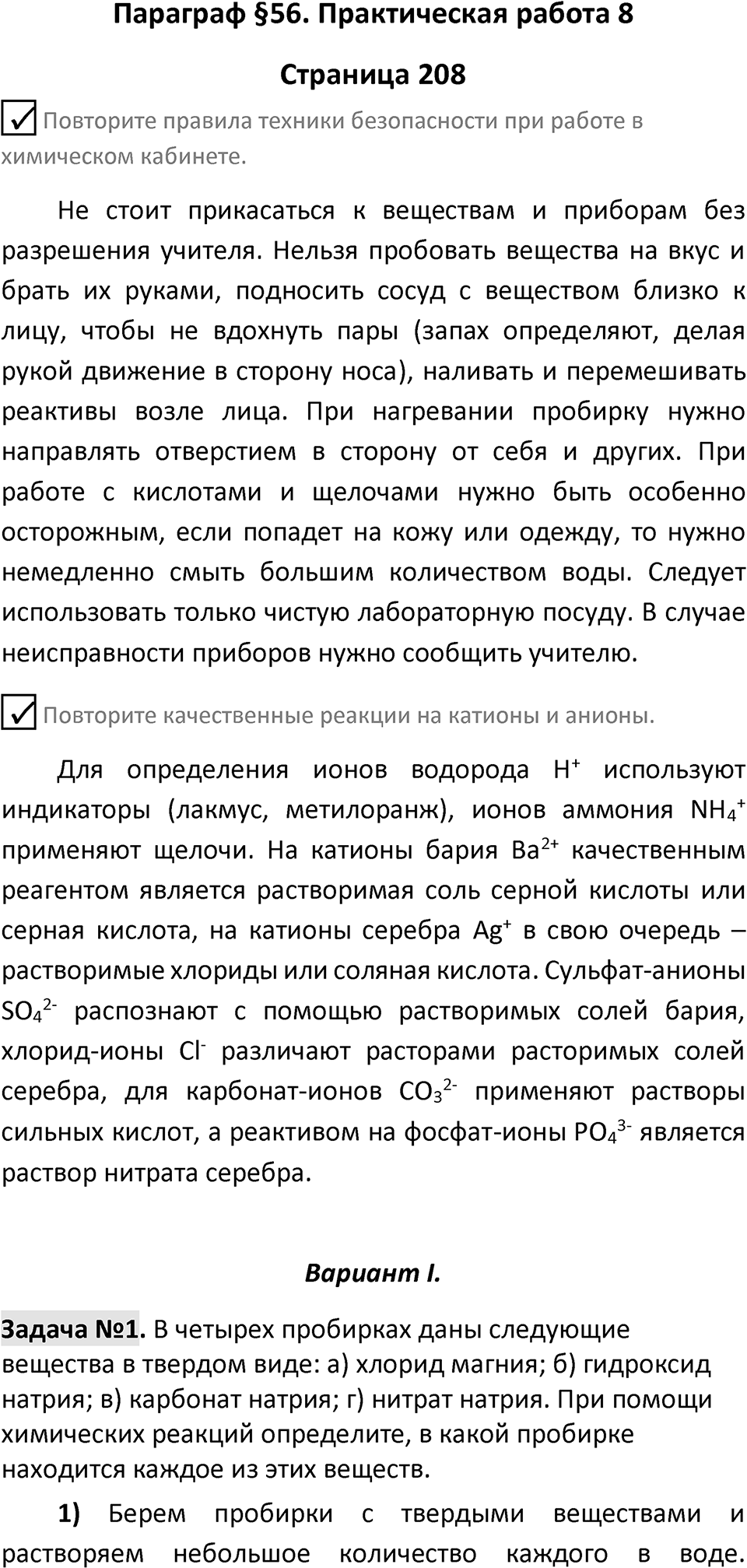 Страница 208 — решение 1