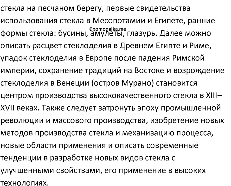Страница 165 — решение 3