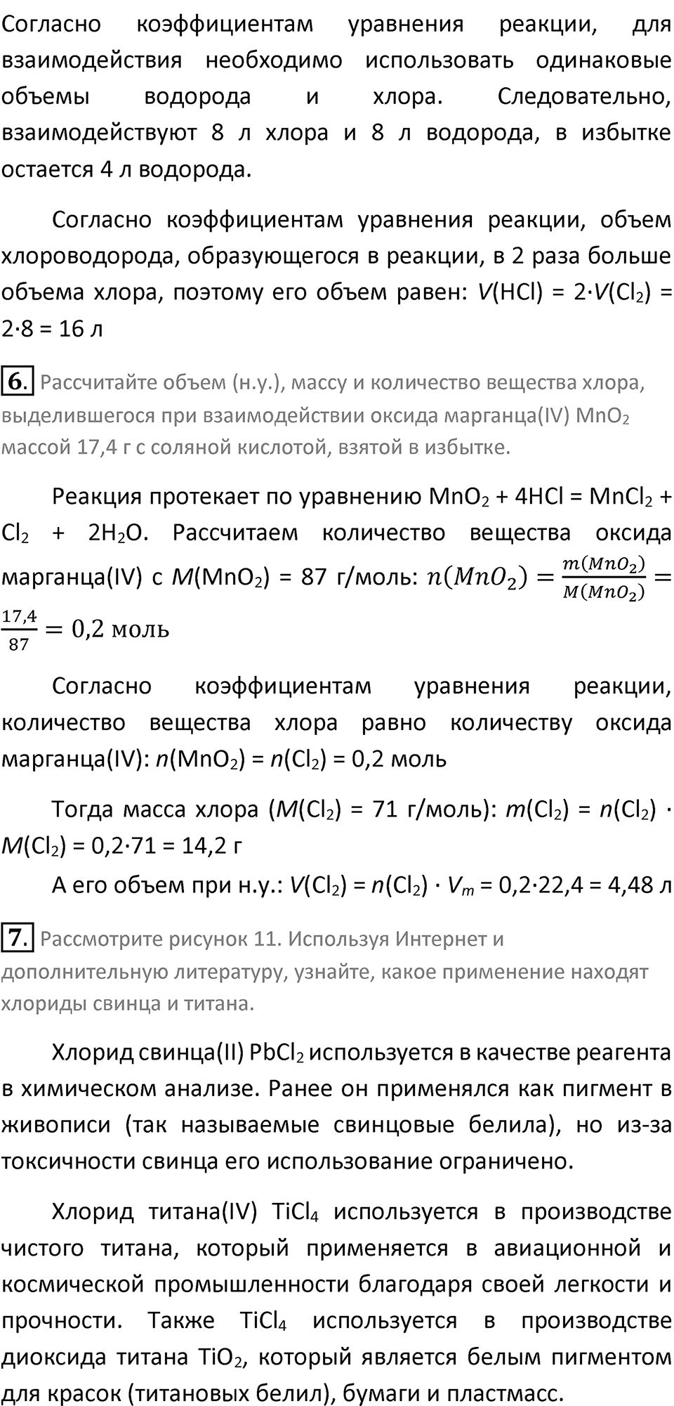 Страница 70 — решение 3