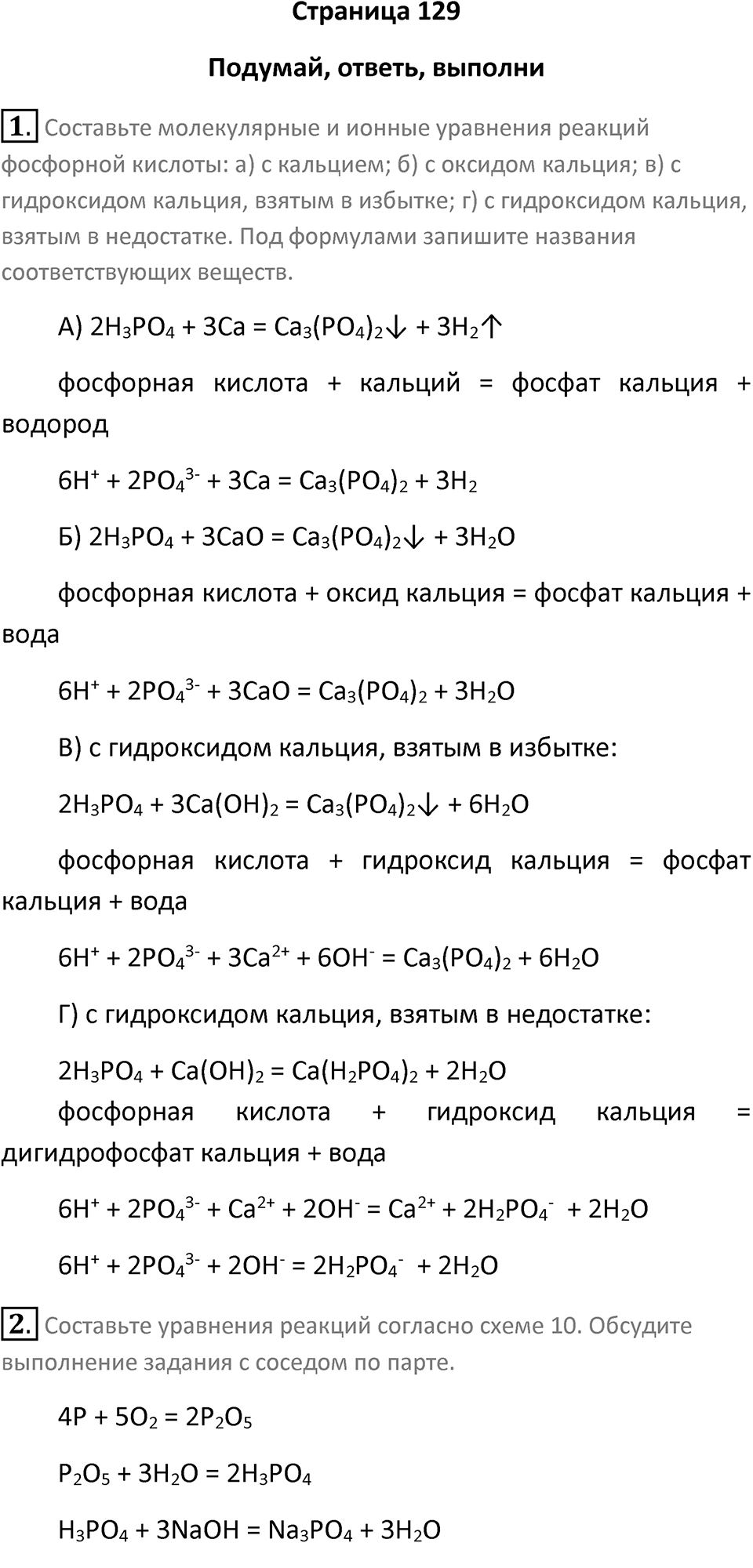 Страница 129 — решение 1